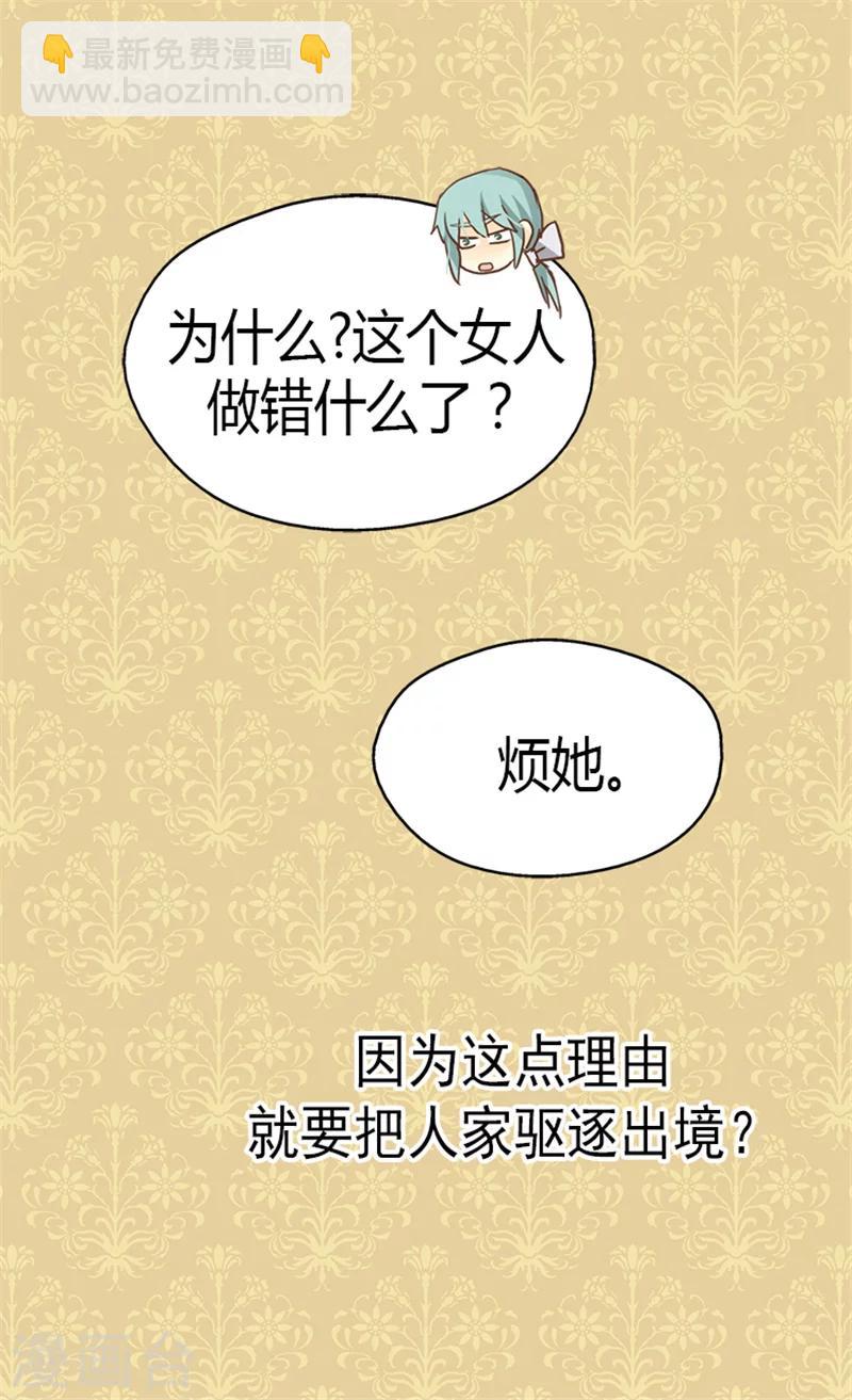 🍹皇帝的独生女 第127话 不许接近我女儿 第13页