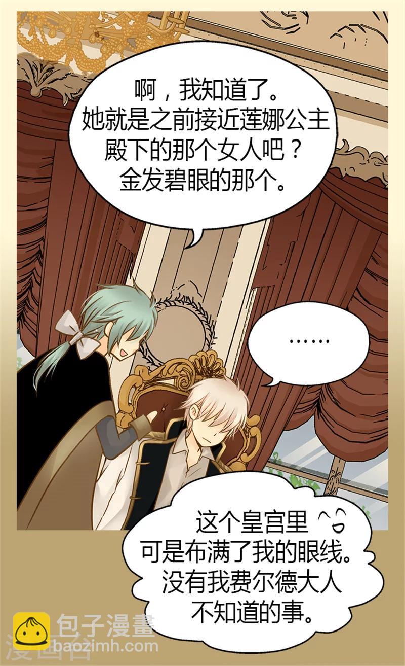 🍹皇帝的独生女 第127话 不许接近我女儿 第14页