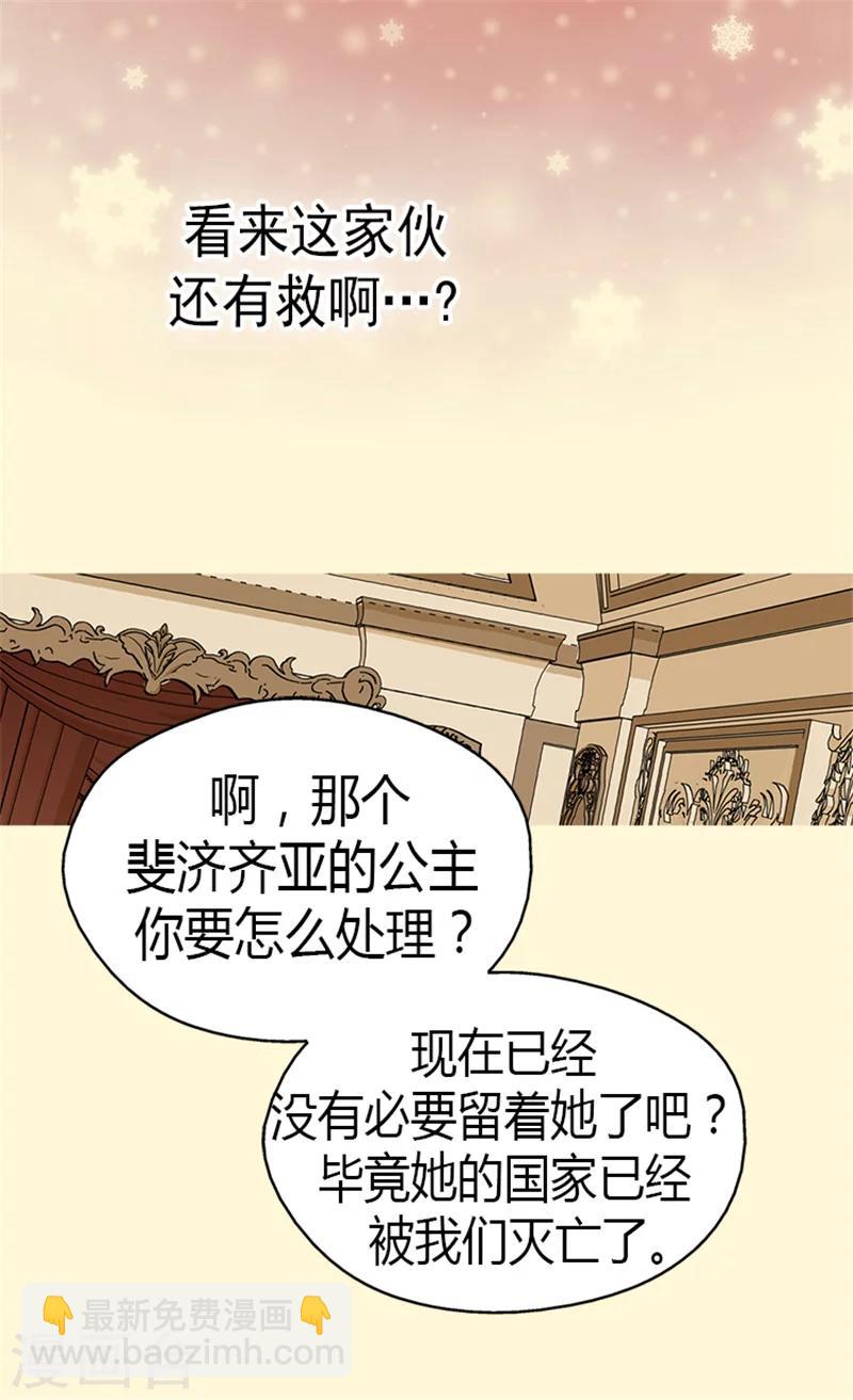 🍹皇帝的独生女 第127话 不许接近我女儿 第18页