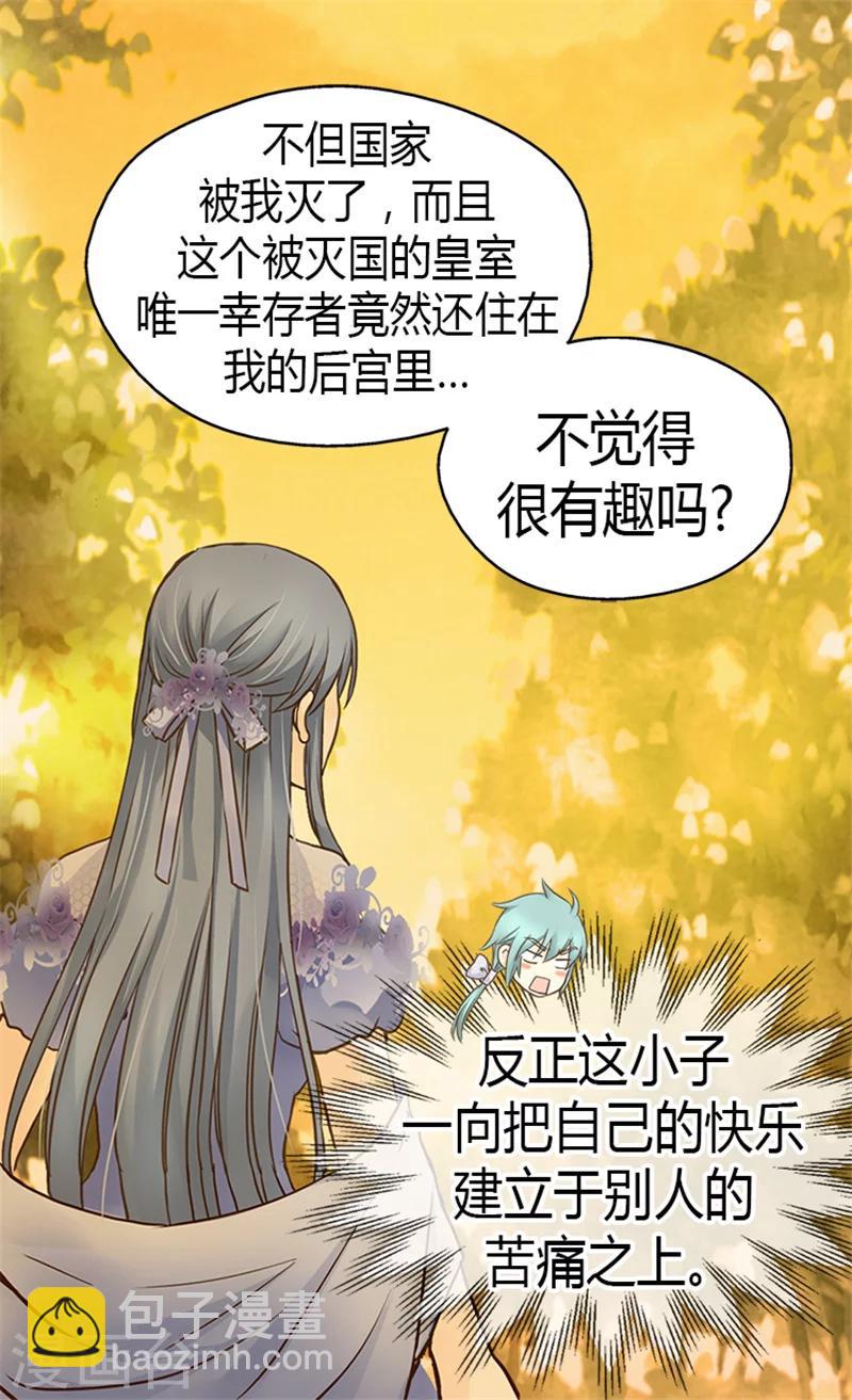 🍹皇帝的独生女 第127话 不许接近我女儿 第20页