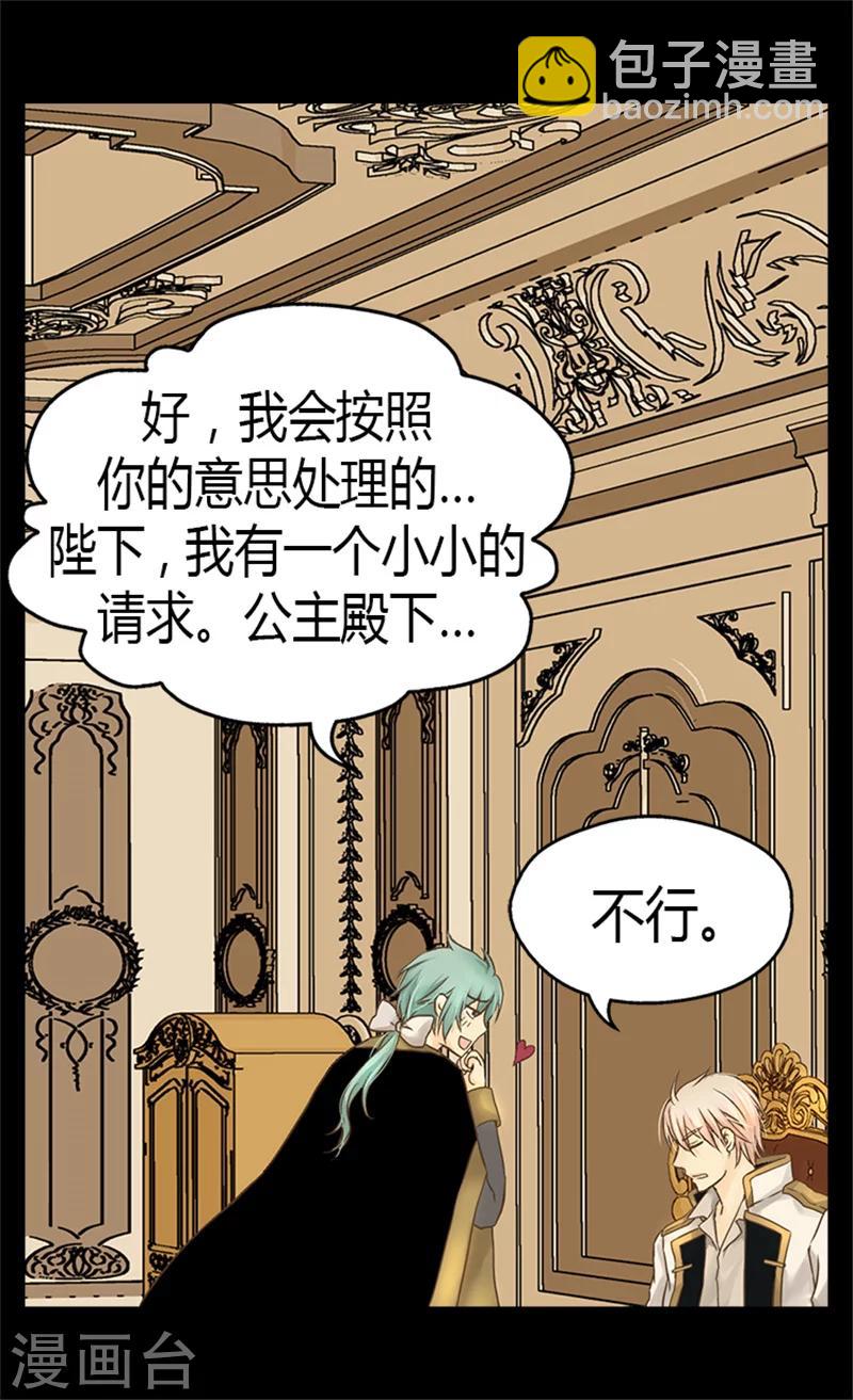 🍹皇帝的独生女 第127话 不许接近我女儿 第21页