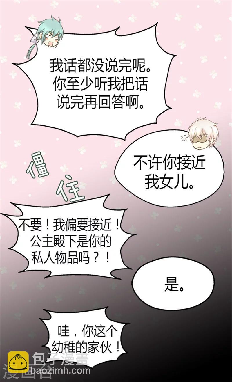 🍹皇帝的独生女 第127话 不许接近我女儿 第22页