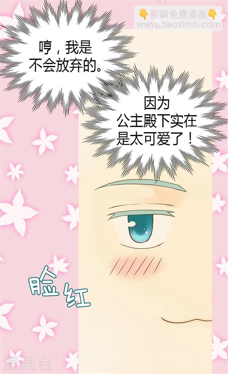 🍹皇帝的独生女 第127话 不许接近我女儿 第23页