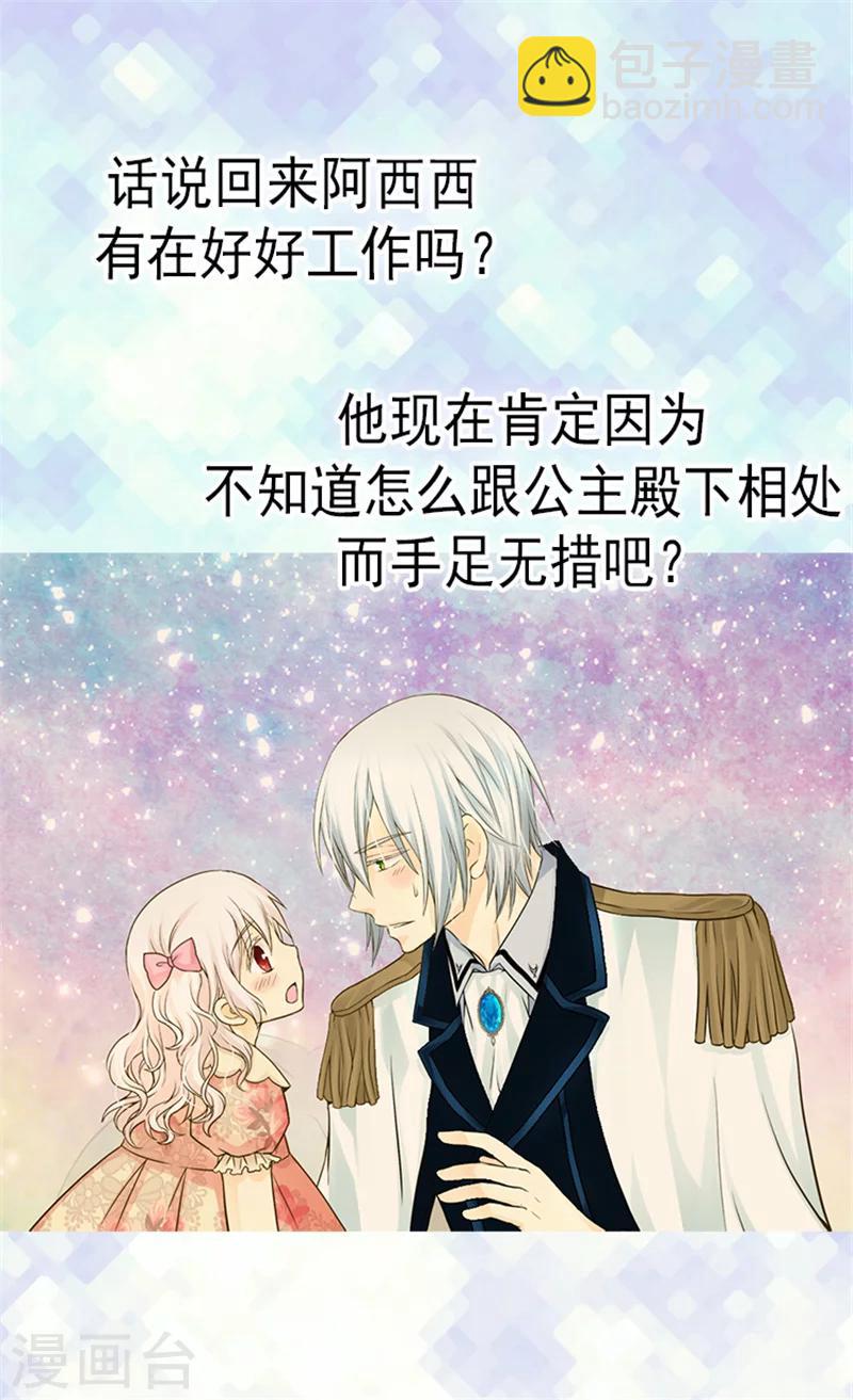 🍹皇帝的独生女 第127话 不许接近我女儿 第24页
