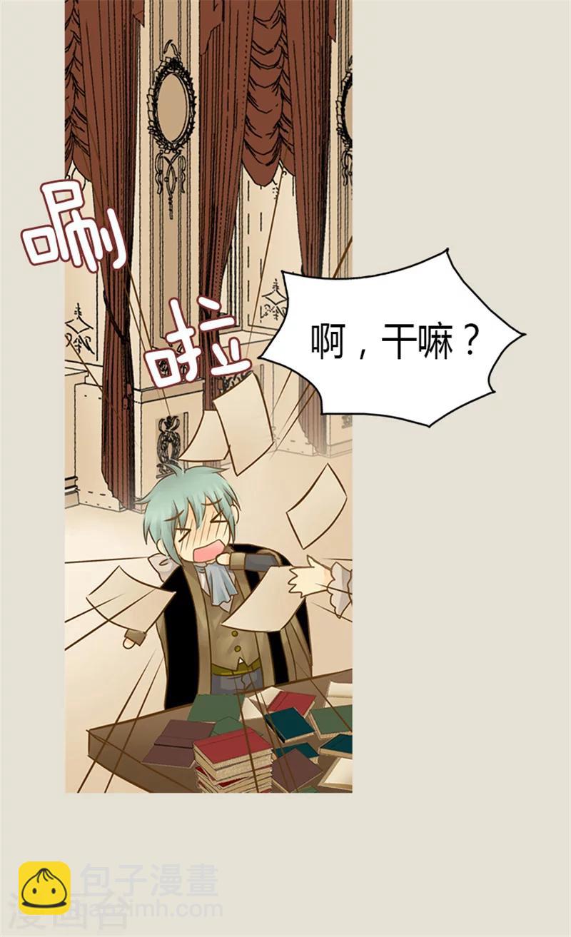 🍹皇帝的独生女 第127话 不许接近我女儿 第26页