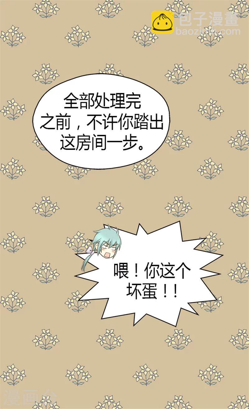 🍹皇帝的独生女 第127话 不许接近我女儿 第28页