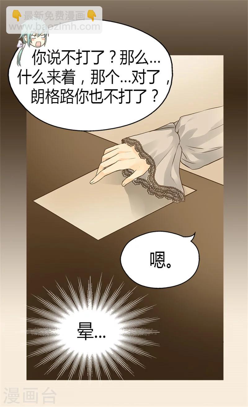 🍹皇帝的独生女 第127话 不许接近我女儿 第4页