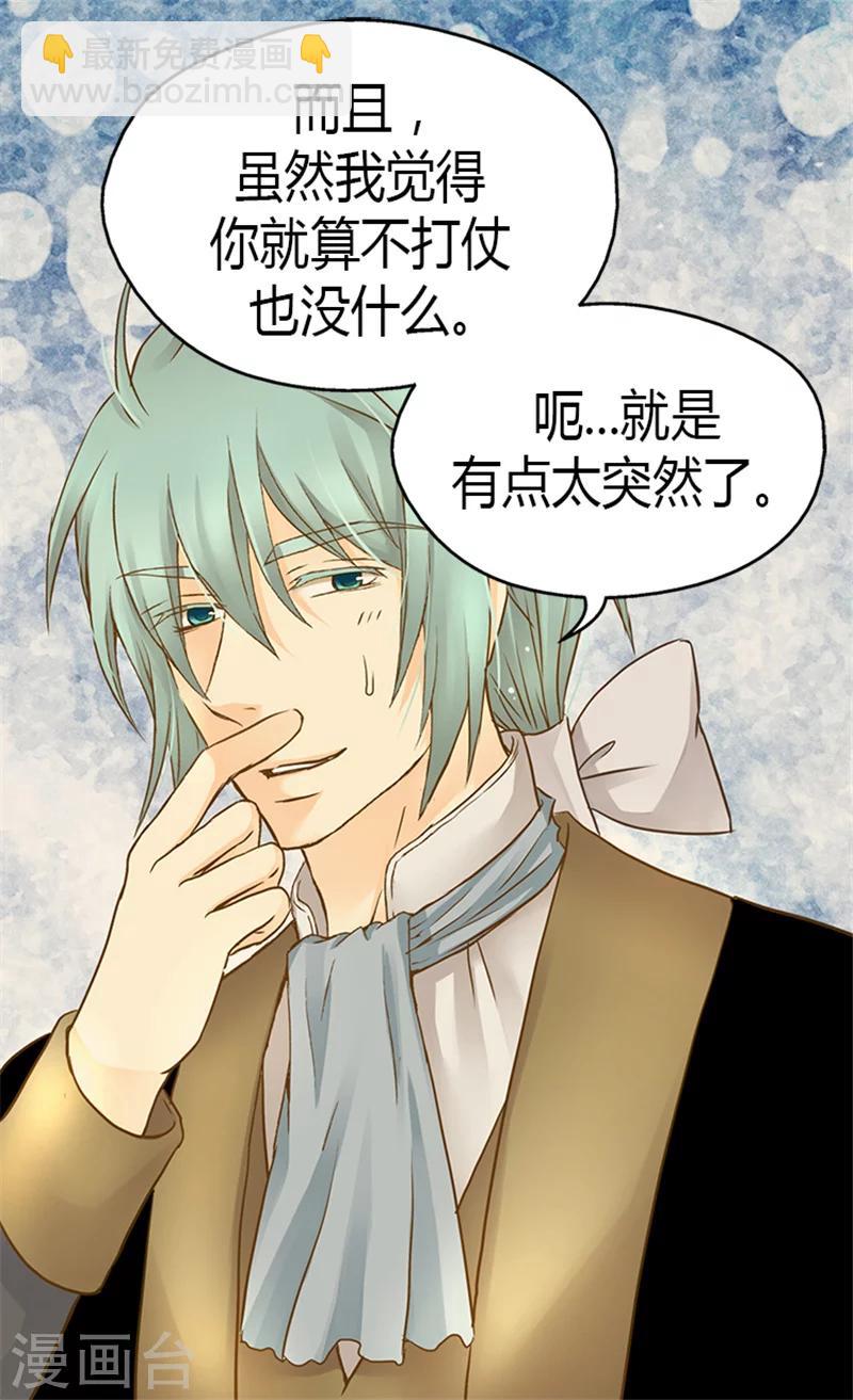 🍹皇帝的独生女 第127话 不许接近我女儿 第7页