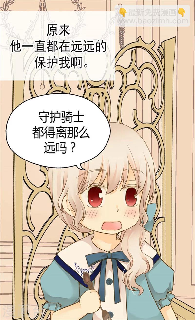 🍹皇帝的独生女 第129话 触碰不到的身影 第11页