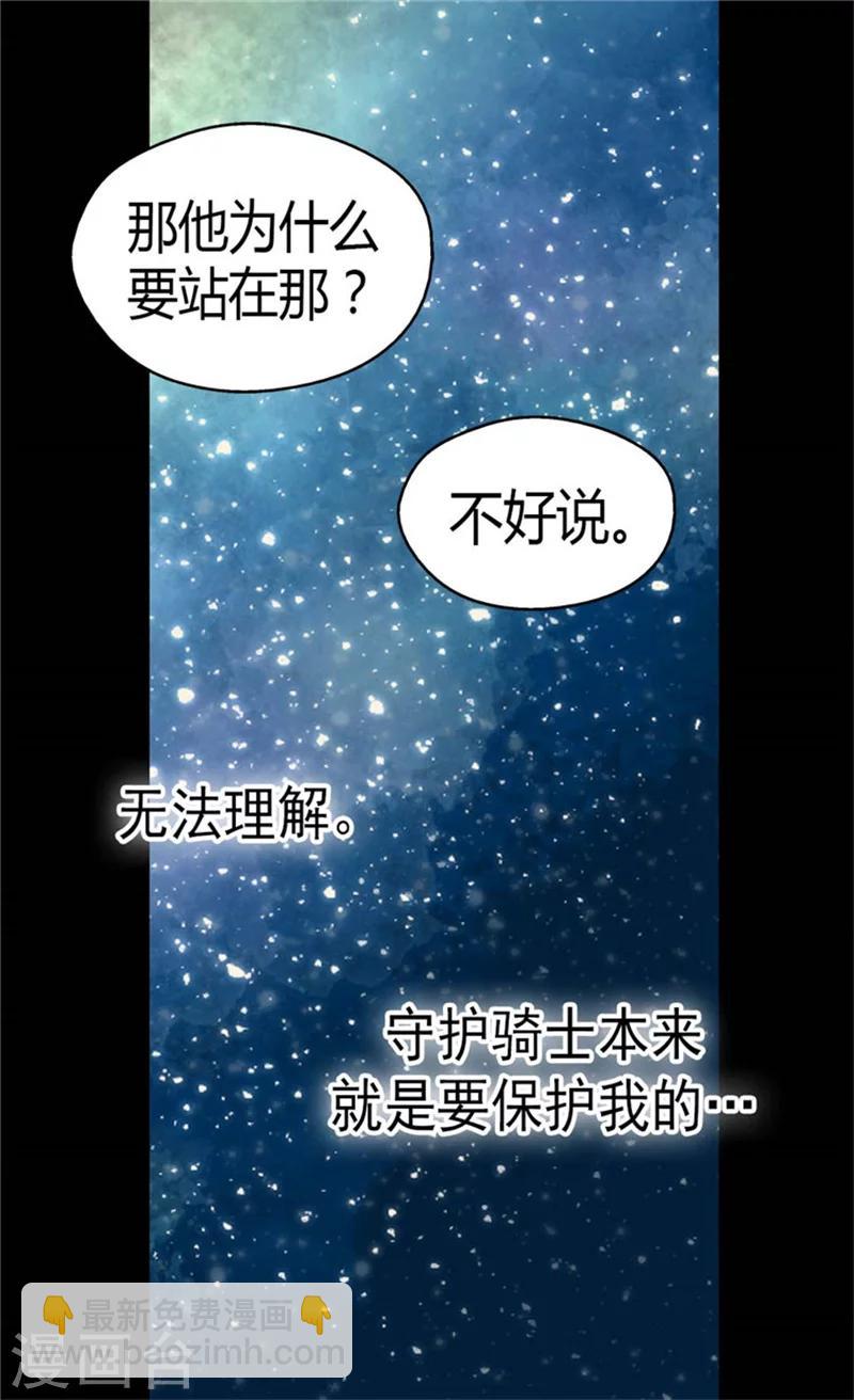 🍹皇帝的独生女 第129话 触碰不到的身影 第13页