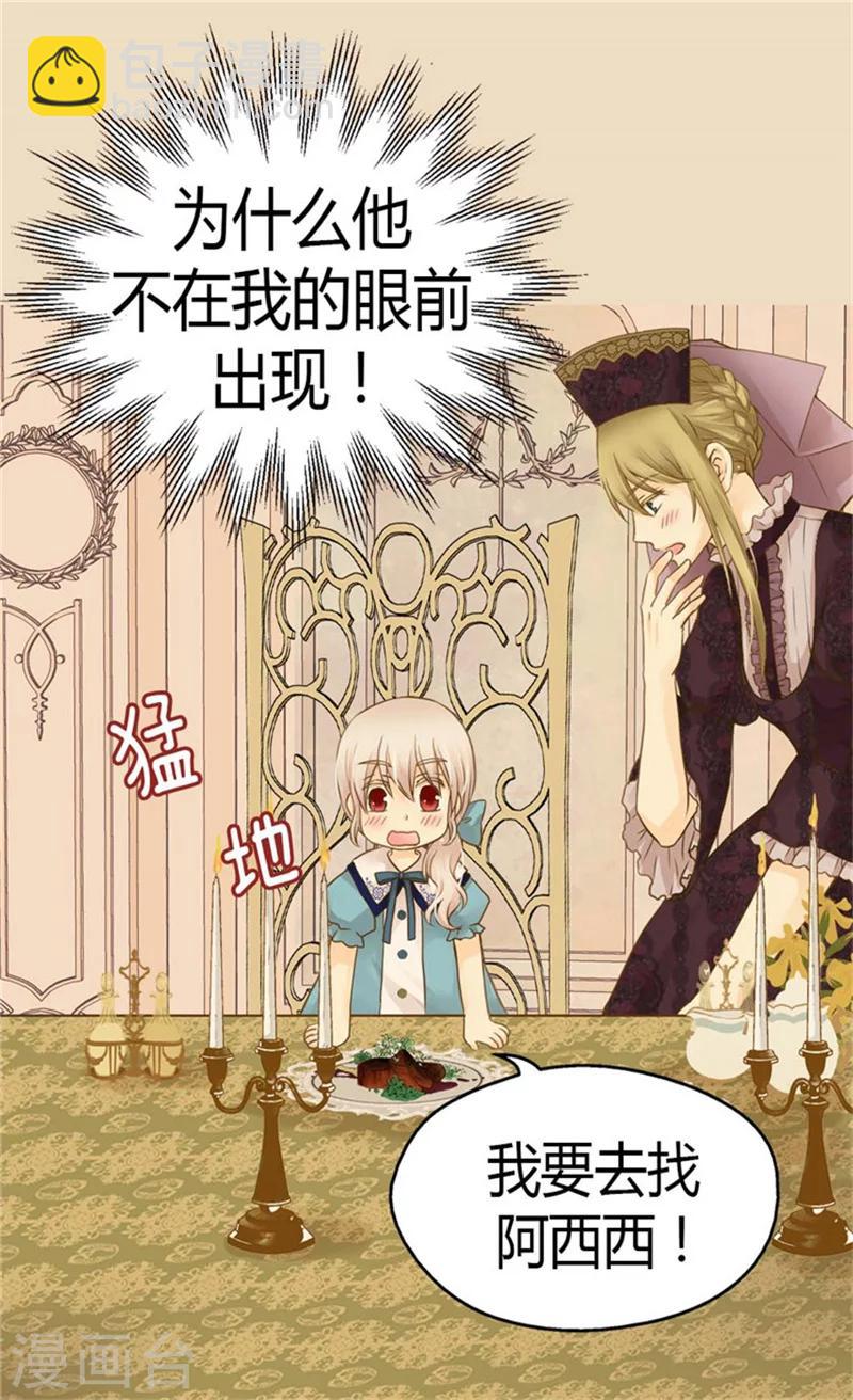 🍹皇帝的独生女 第129话 触碰不到的身影 第14页