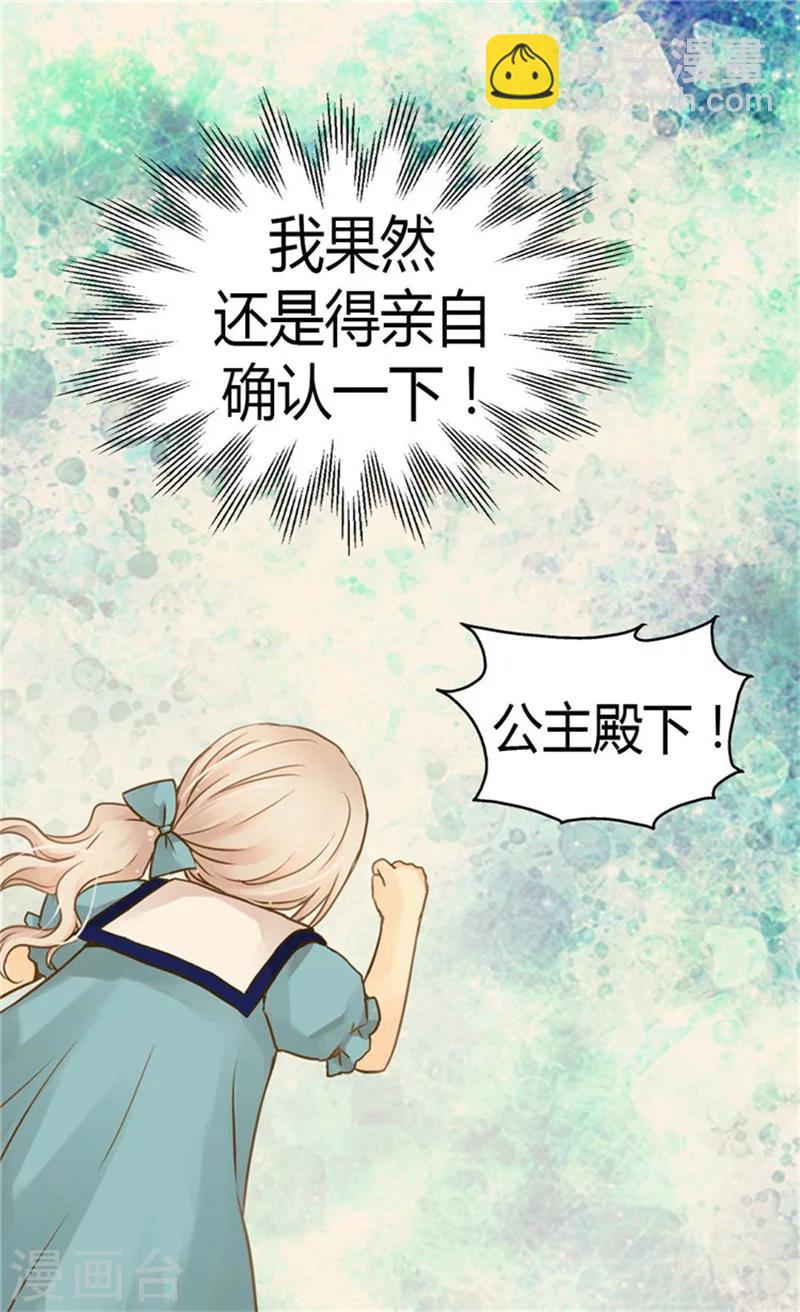 🍹皇帝的独生女 第129话 触碰不到的身影 第15页