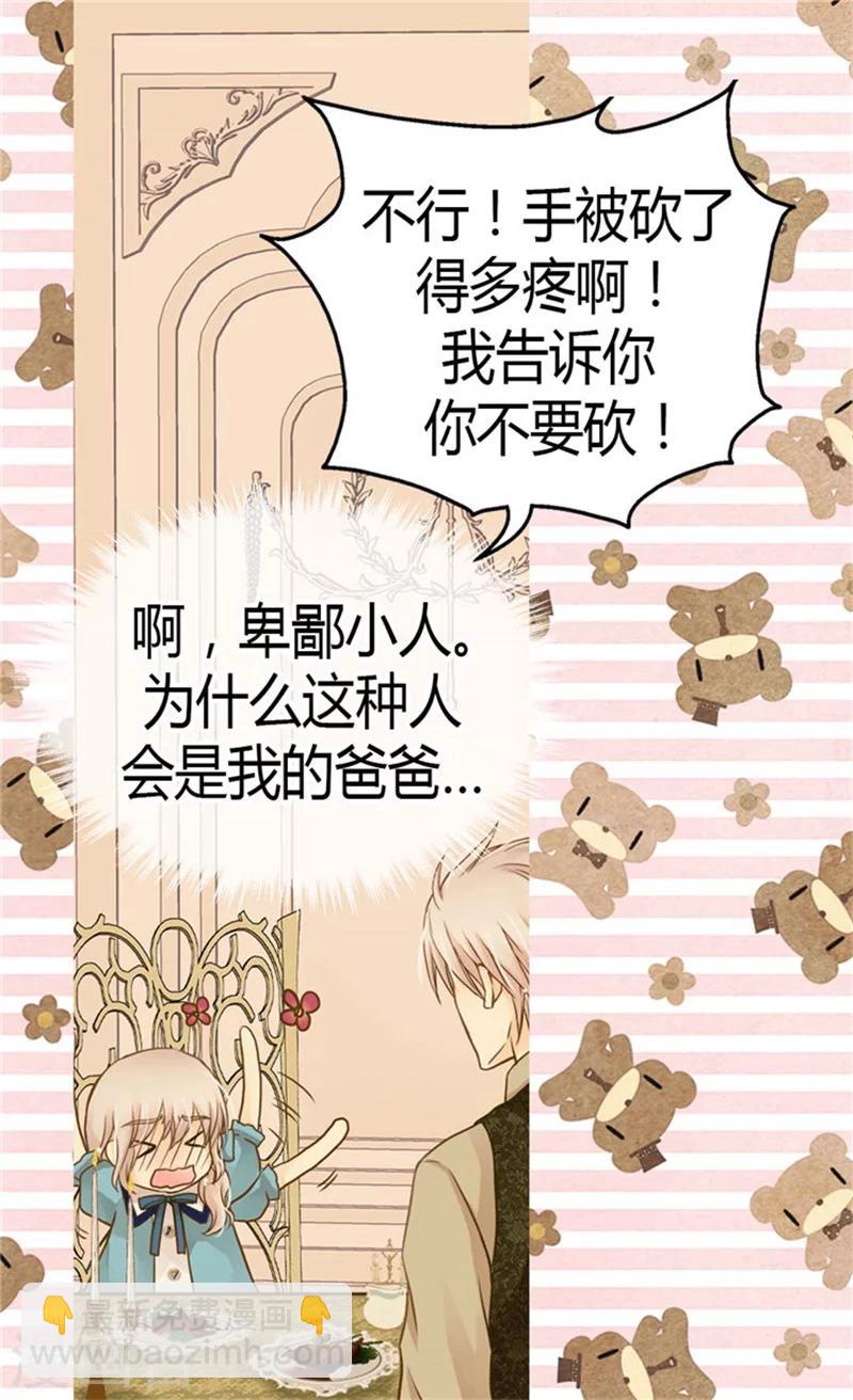🍹皇帝的独生女 第129话 触碰不到的身影 第2页