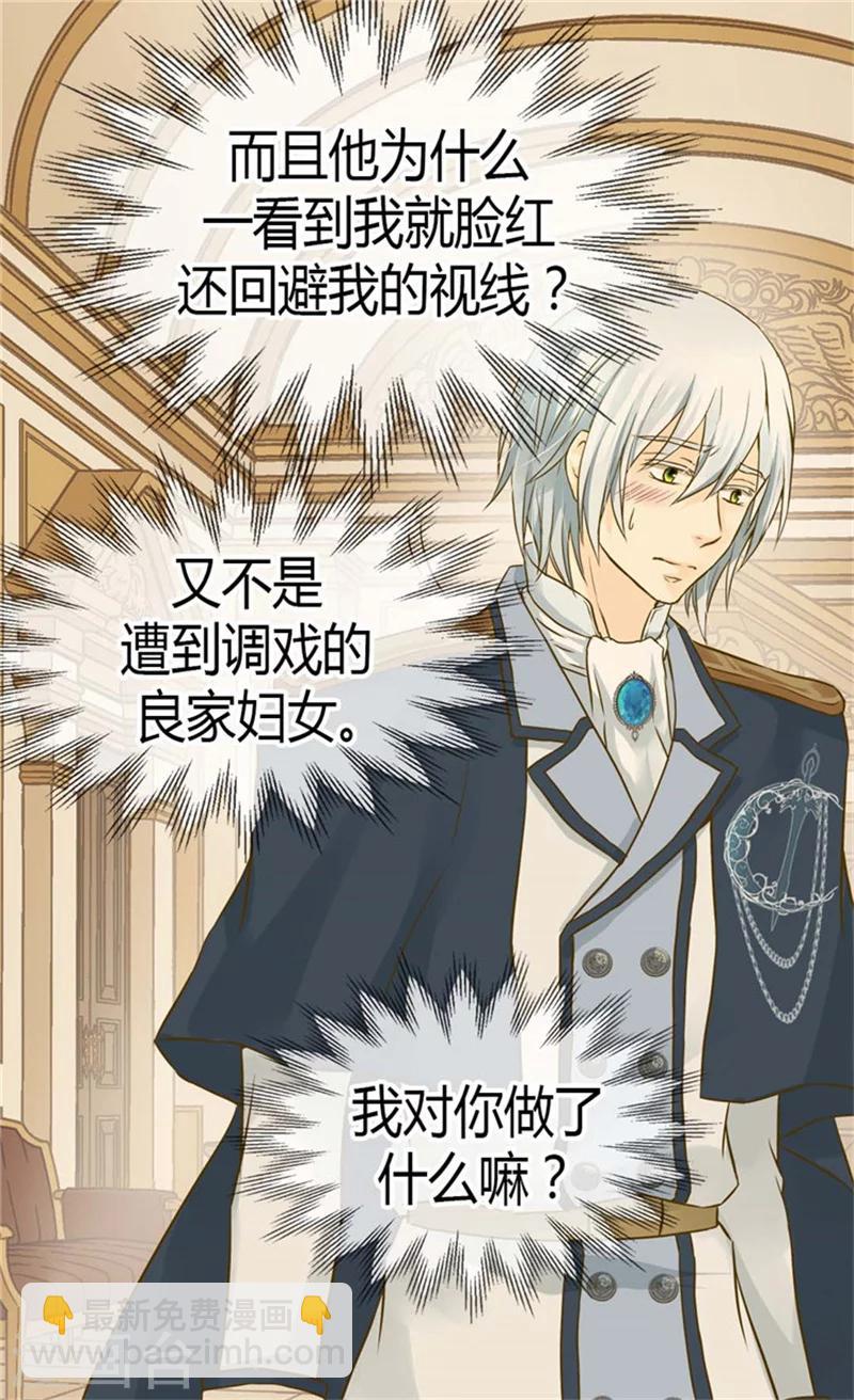 🍹皇帝的独生女 第129话 触碰不到的身影 第21页