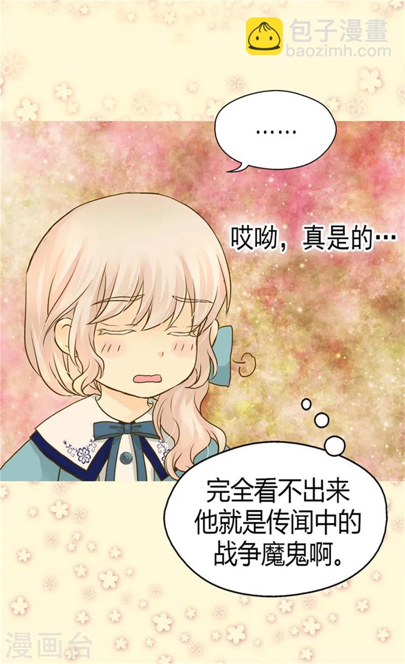 🍹皇帝的独生女 第129话 触碰不到的身影 第22页