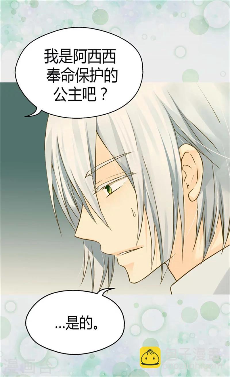 🍹皇帝的独生女 第129话 触碰不到的身影 第23页