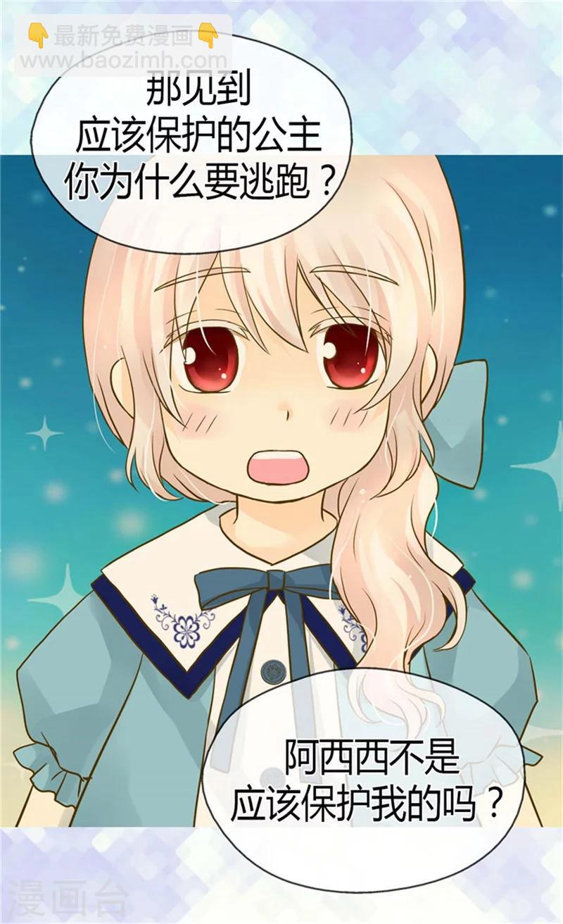 🍹皇帝的独生女 第129话 触碰不到的身影 第24页