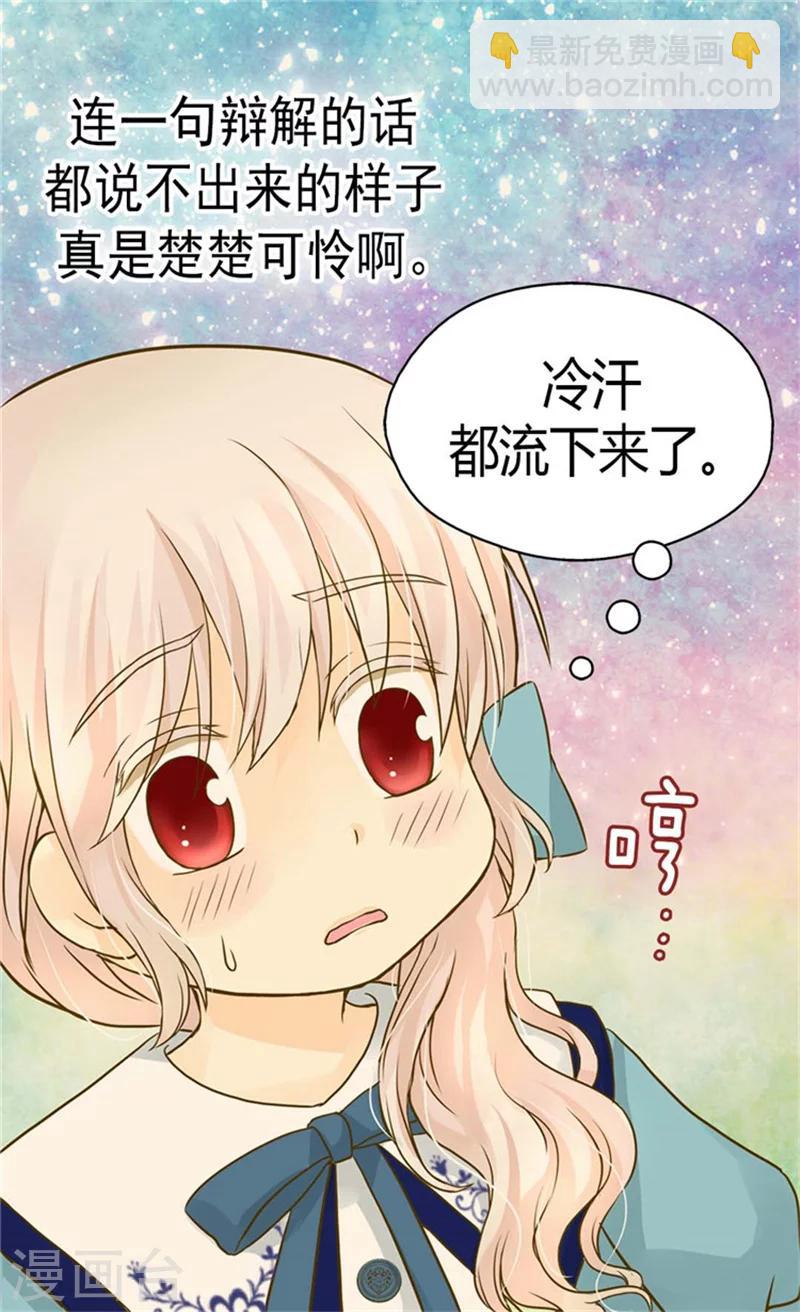 🍹皇帝的独生女 第129话 触碰不到的身影 第26页