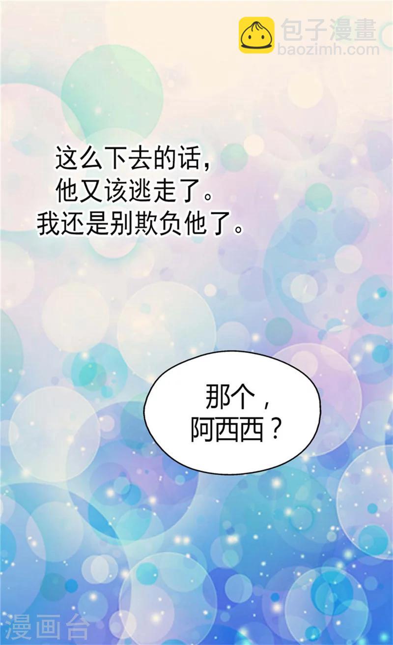 🍹皇帝的独生女 第129话 触碰不到的身影 第27页