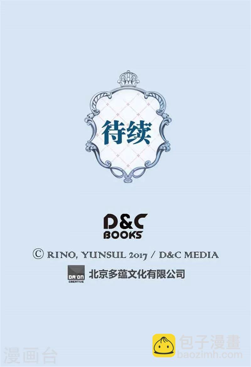 🍹皇帝的独生女 第129话 触碰不到的身影 第29页
