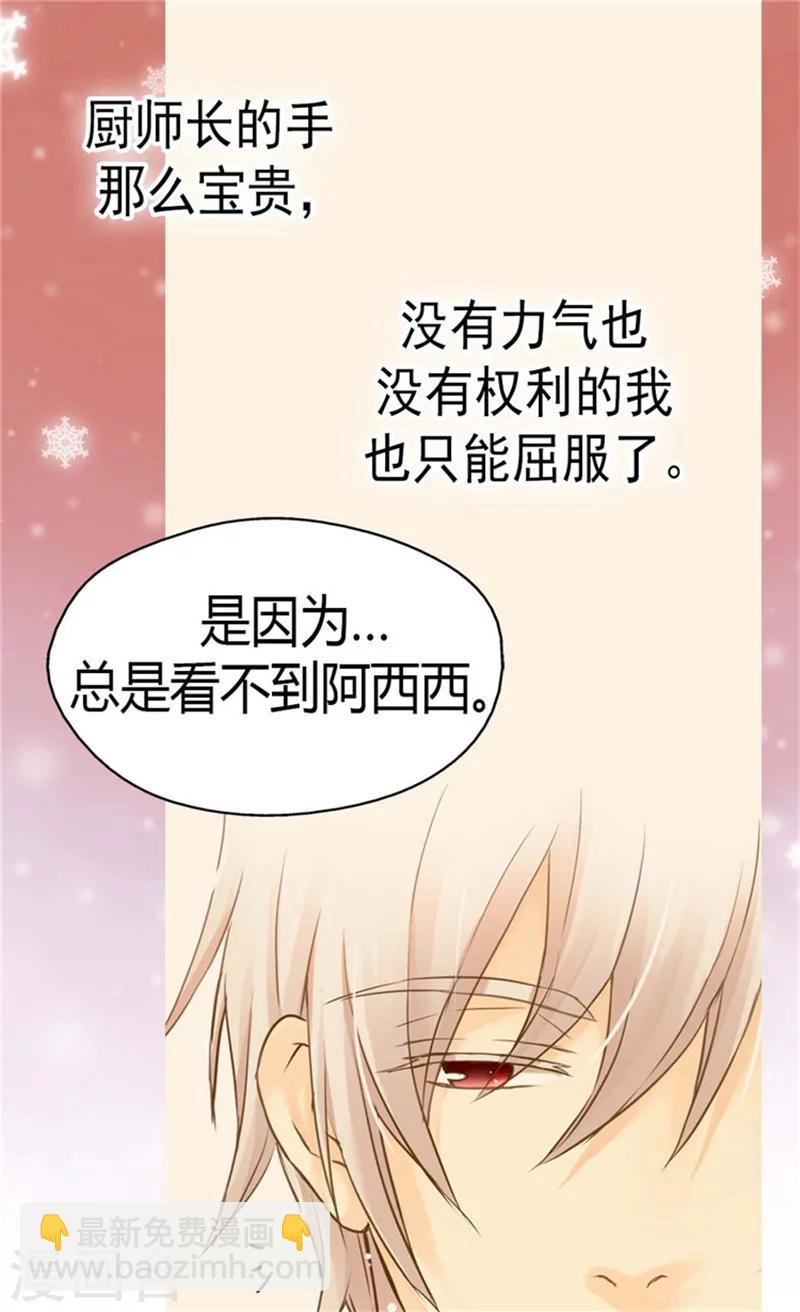 🍹皇帝的独生女 第129话 触碰不到的身影 第3页