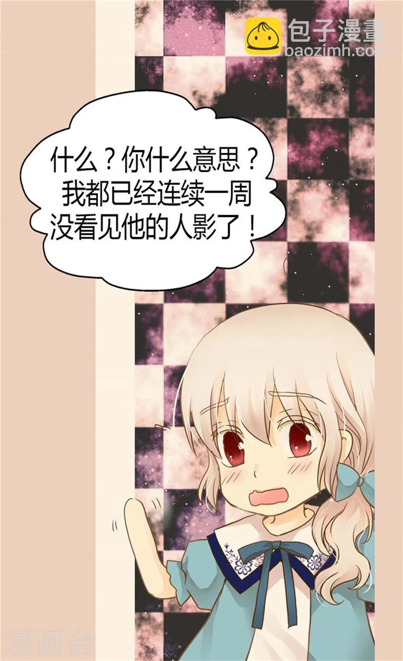 🍹皇帝的独生女 第129话 触碰不到的身影 第6页