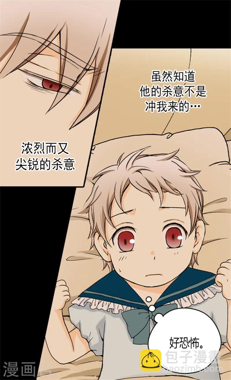 🍹皇帝的独生女 第13话 我的 第10页