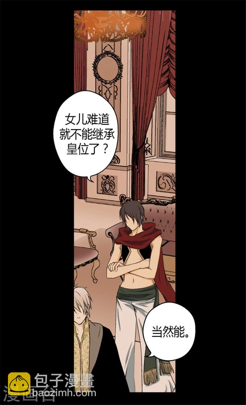 🍹皇帝的独生女 第13话 我的 第11页