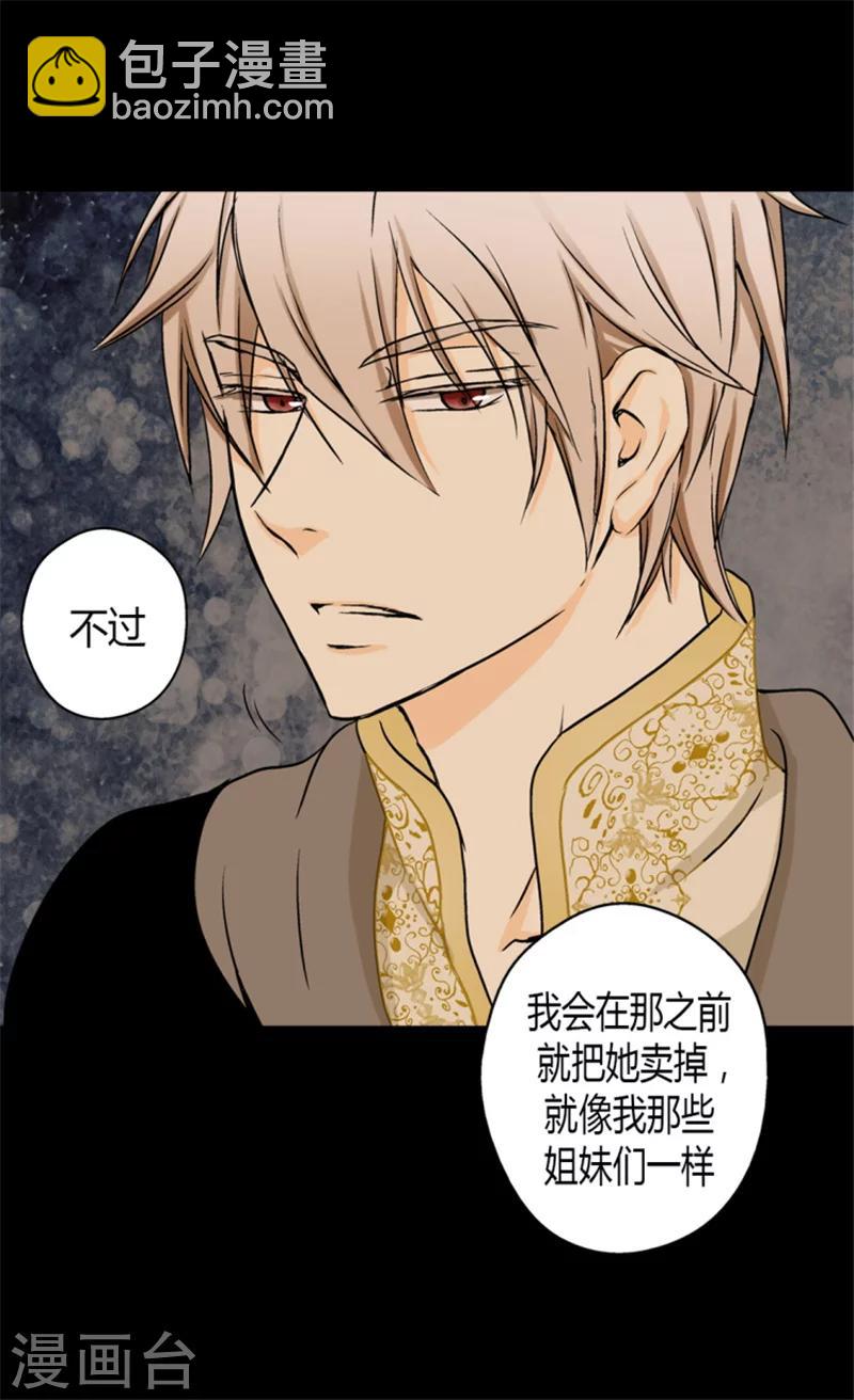 🍹皇帝的独生女 第13话 我的 第12页