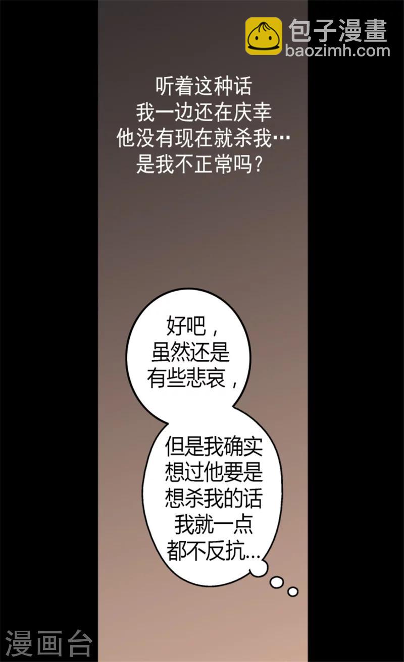🍹皇帝的独生女 第13话 我的 第13页