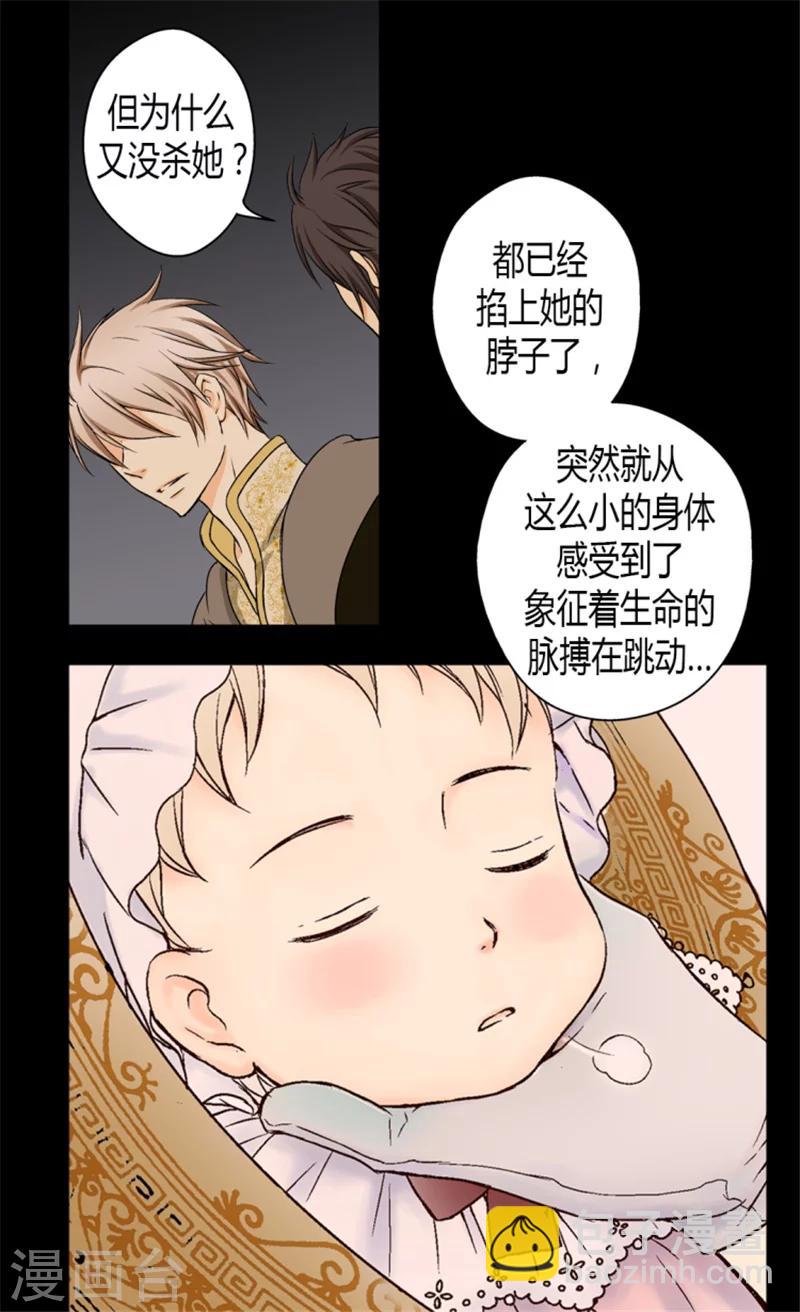 🍹皇帝的独生女 第13话 我的 第16页