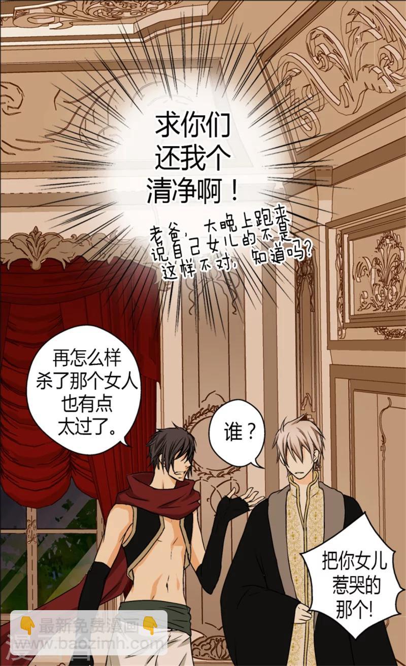 🍹皇帝的独生女 第13话 我的 第19页