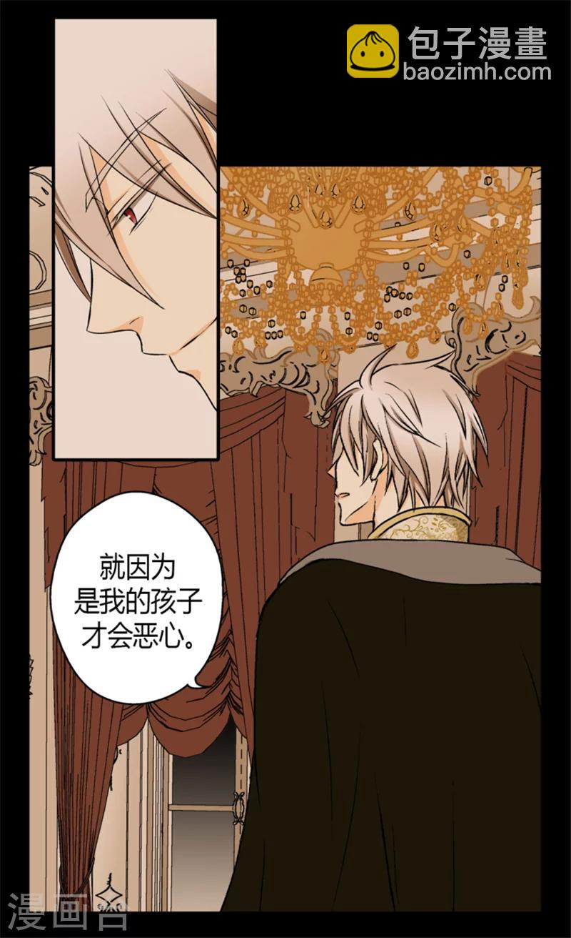 🍹皇帝的独生女 第13话 我的 第2页