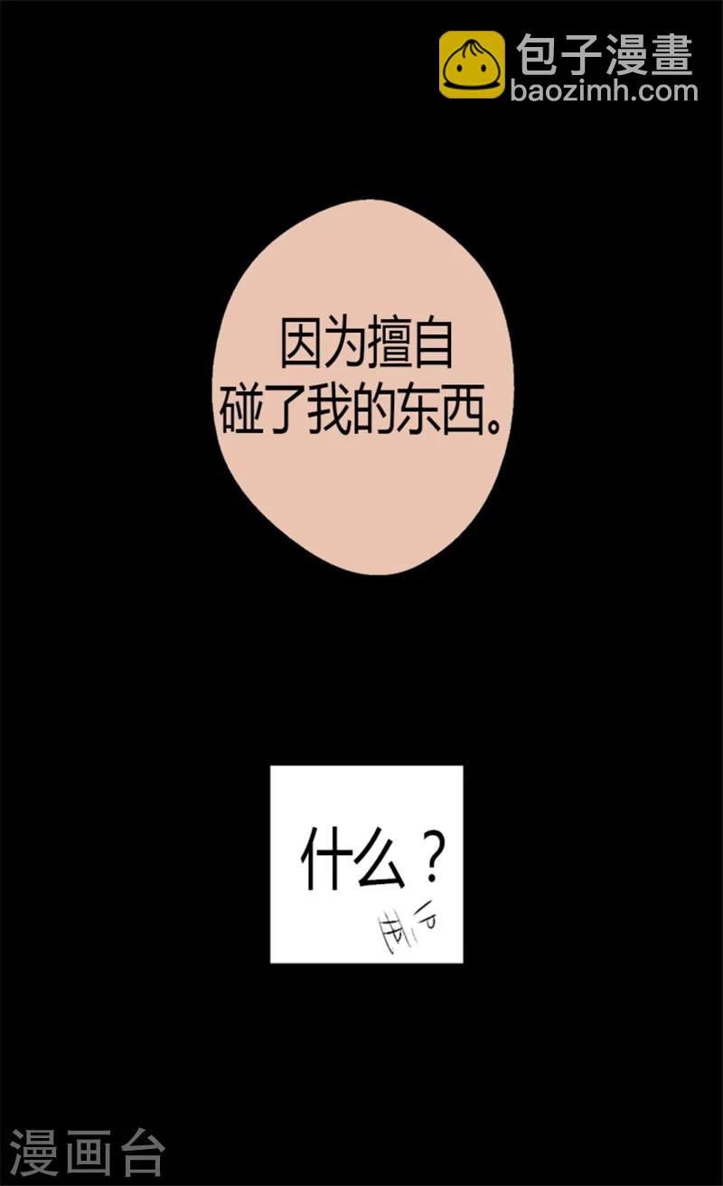 🍹皇帝的独生女 第13话 我的 第22页