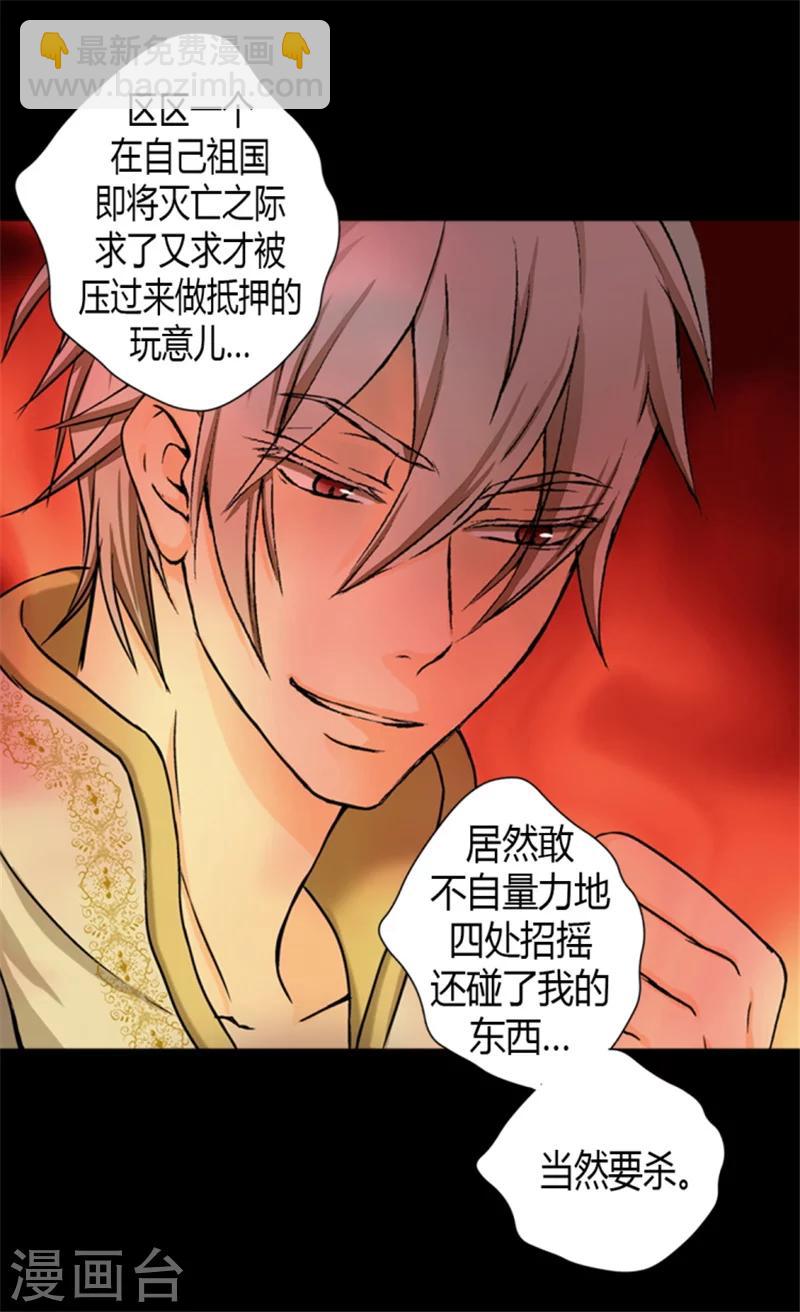 🍹皇帝的独生女 第13话 我的 第23页