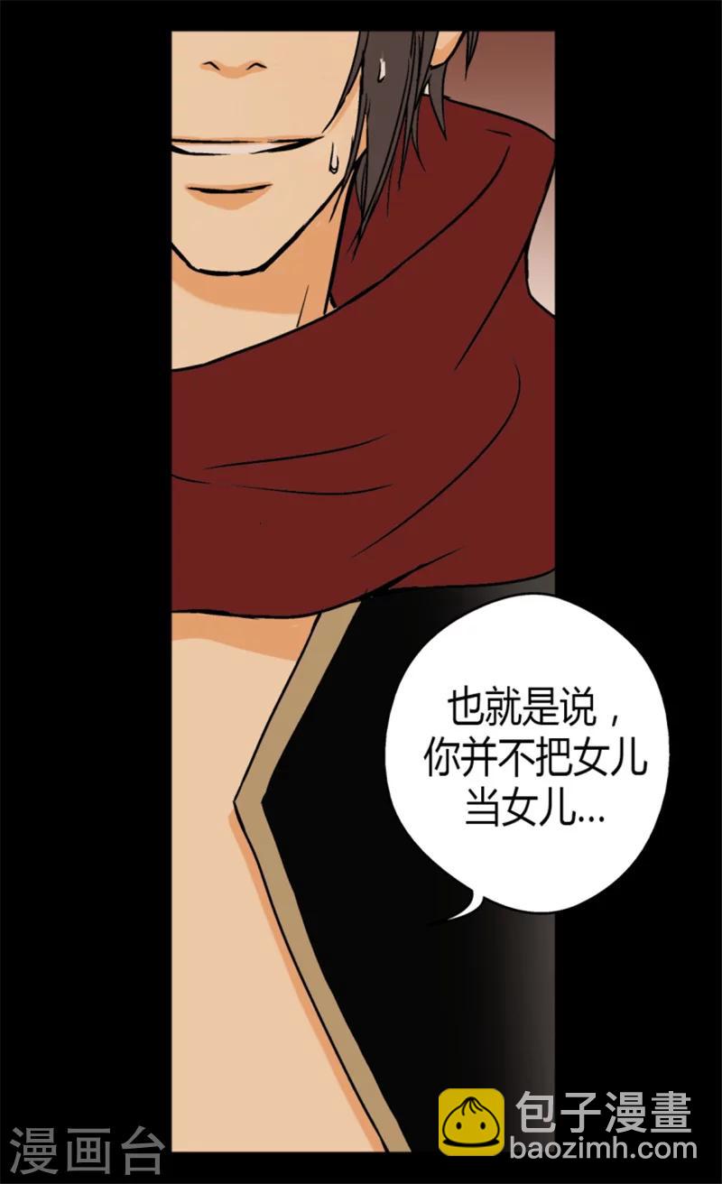 🍹皇帝的独生女 第13话 我的 第25页