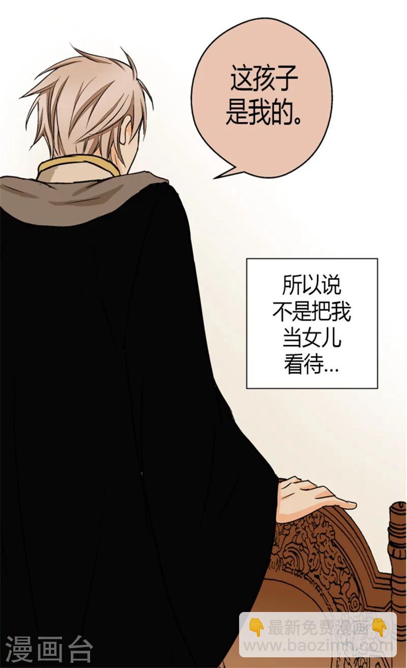 🍹皇帝的独生女 第13话 我的 第26页