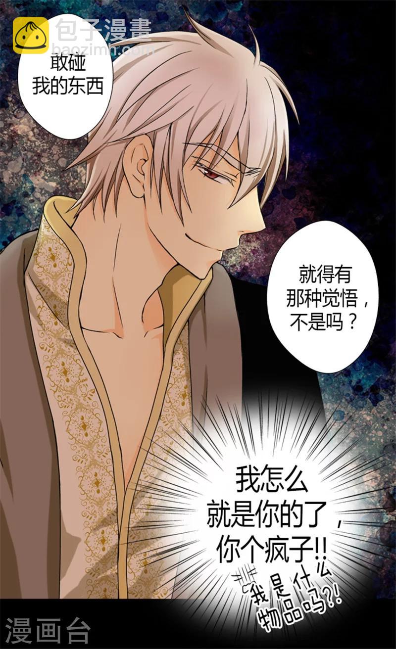 🍹皇帝的独生女 第13话 我的 第27页