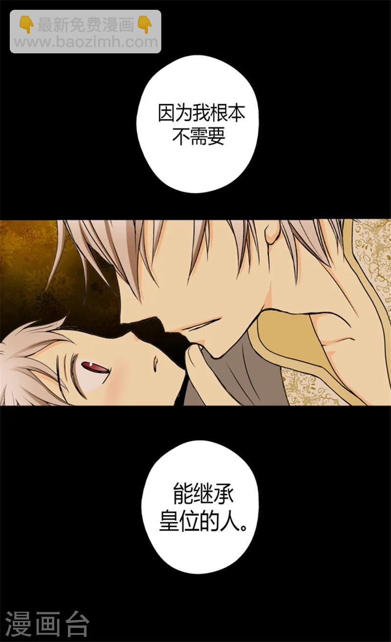 🍹皇帝的独生女 第13话 我的 第9页