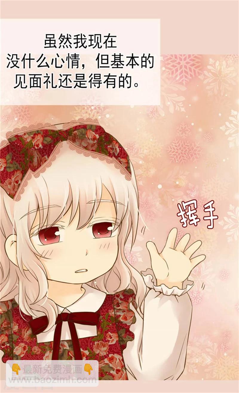 🍹皇帝的独生女 第131话 小天使的心思 第12页