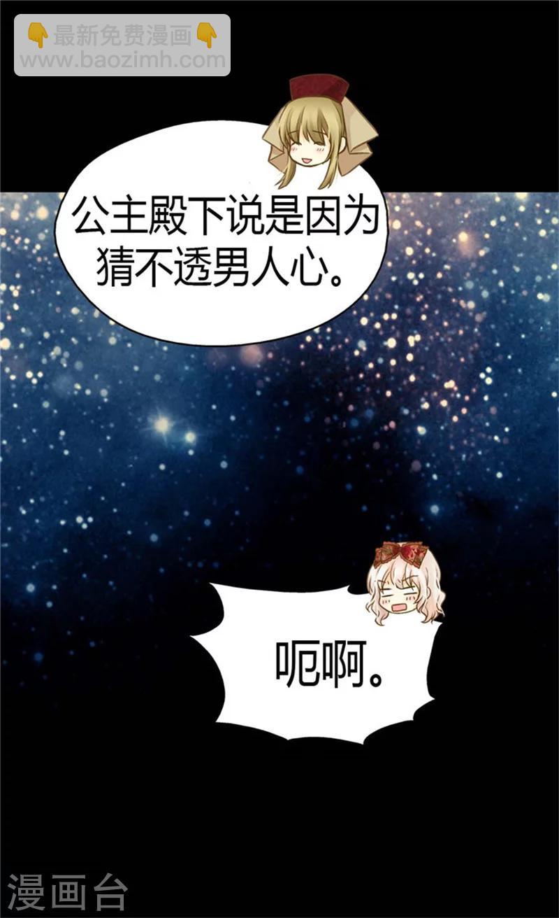 🍹皇帝的独生女 第131话 小天使的心思 第14页