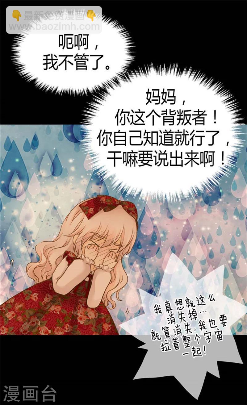 🍹皇帝的独生女 第131话 小天使的心思 第16页