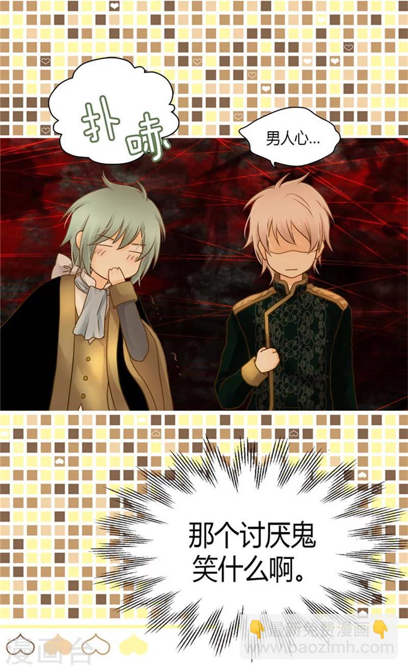 🍹皇帝的独生女 第131话 小天使的心思 第17页