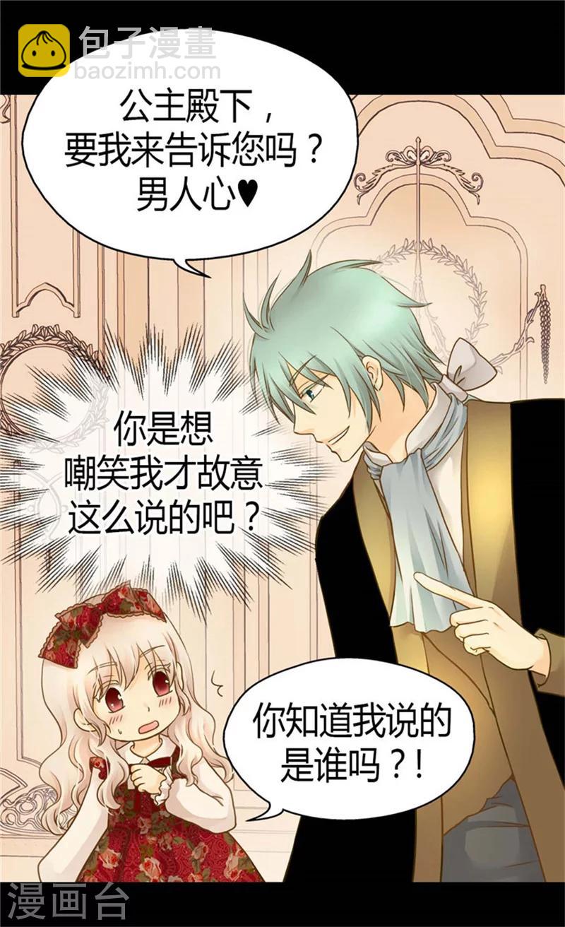 🍹皇帝的独生女 第131话 小天使的心思 第18页