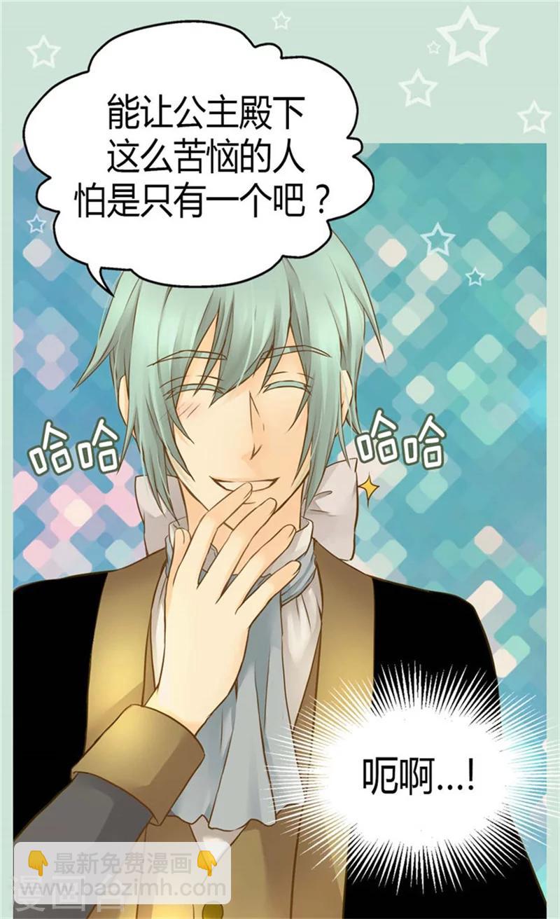 🍹皇帝的独生女 第131话 小天使的心思 第19页