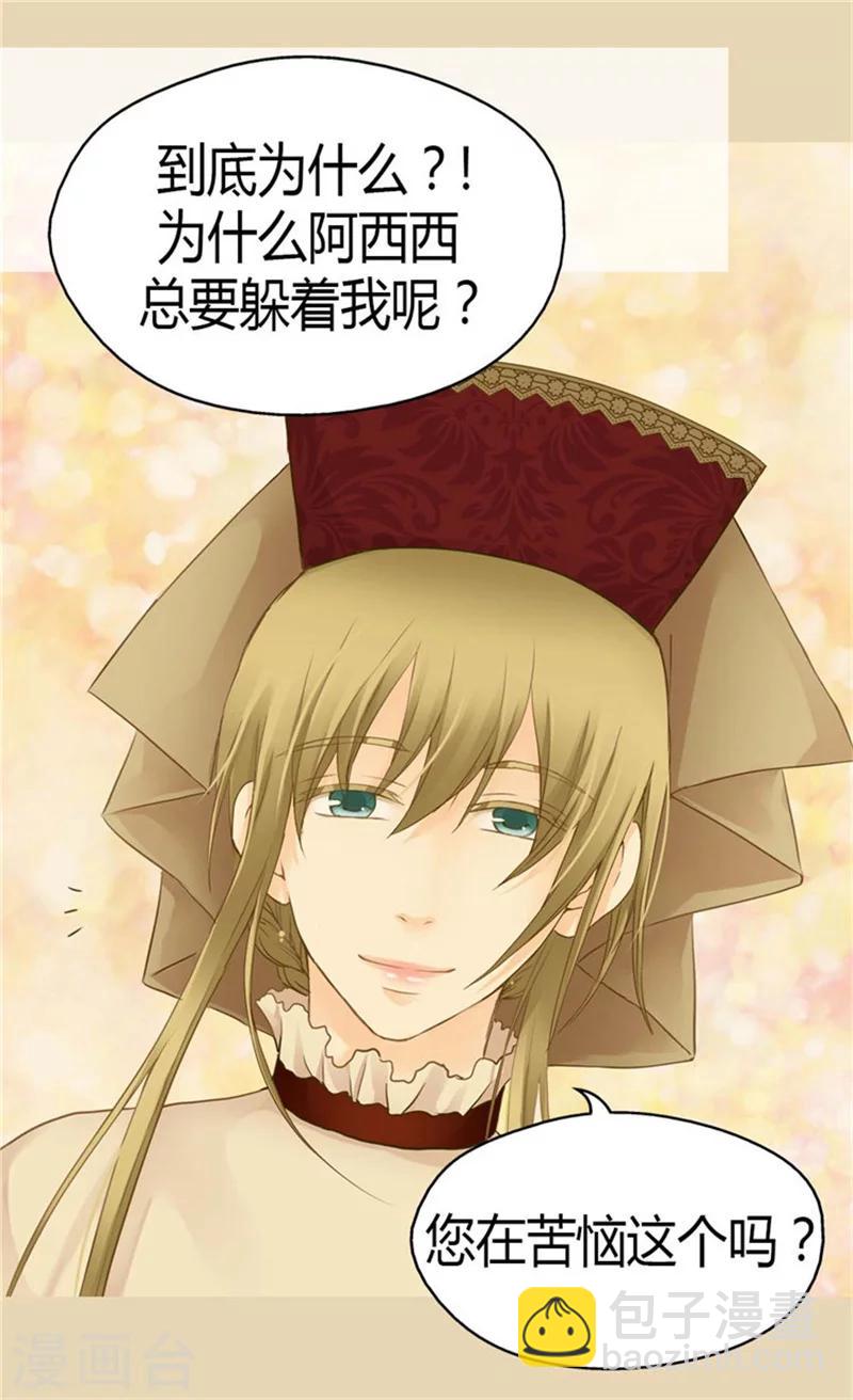 🍹皇帝的独生女 第131话 小天使的心思 第2页