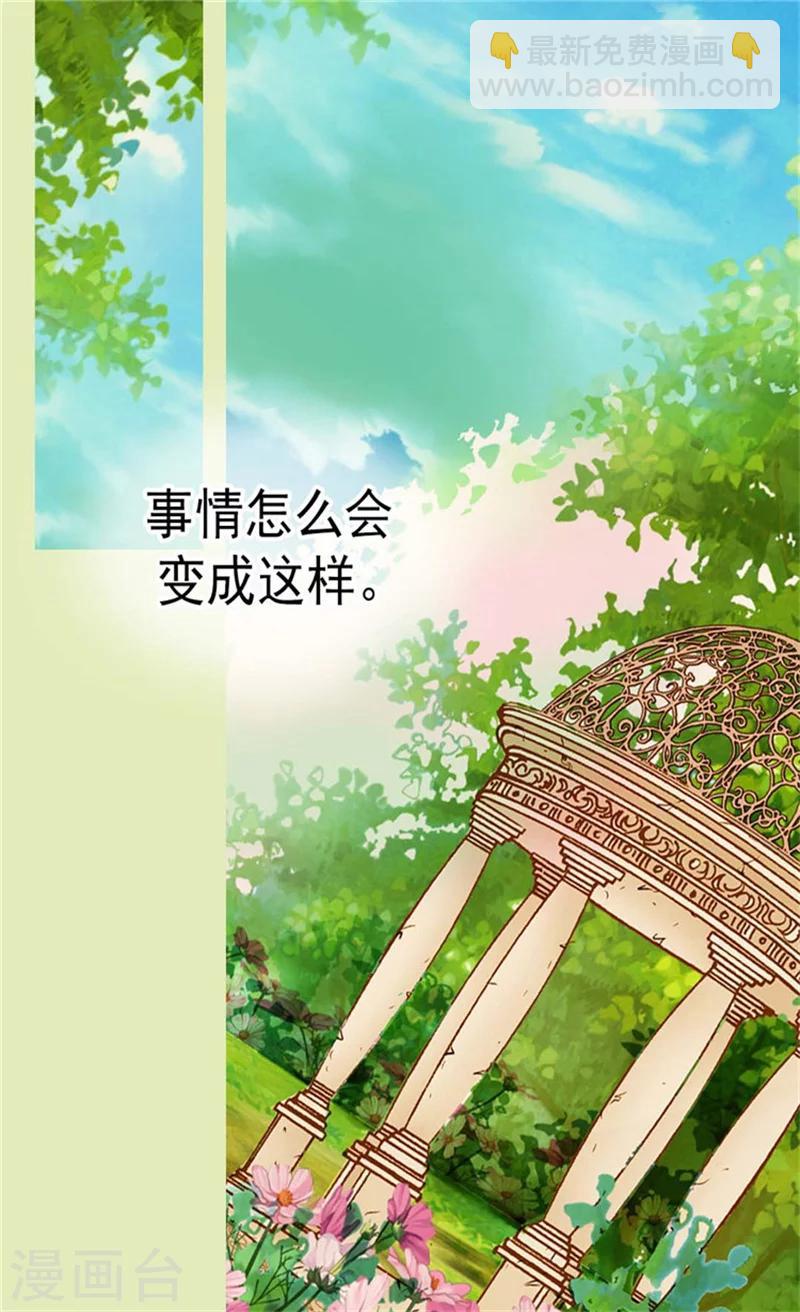 🍹皇帝的独生女 第131话 小天使的心思 第20页
