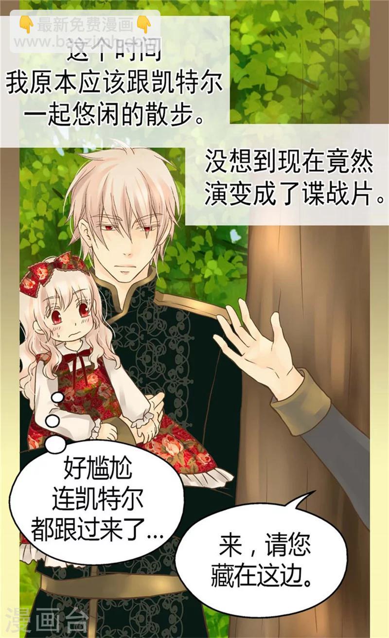 🍹皇帝的独生女 第131话 小天使的心思 第21页