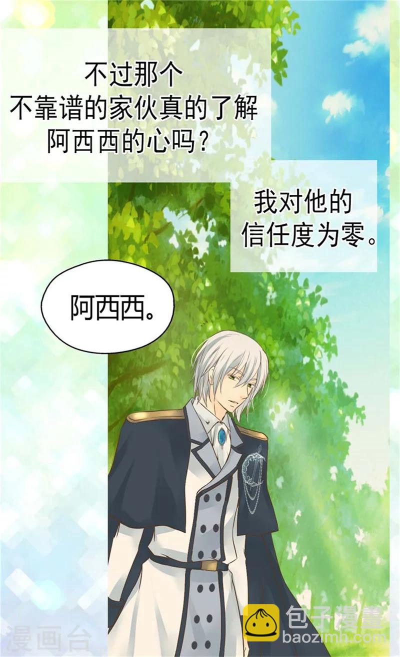 🍹皇帝的独生女 第131话 小天使的心思 第22页