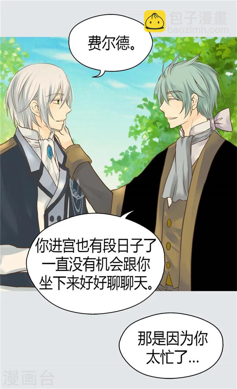 🍹皇帝的独生女 第131话 小天使的心思 第23页